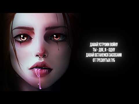 ТЕППО, KseroN - ЛЮБОВЬ В ТАБЛЕТКАХ