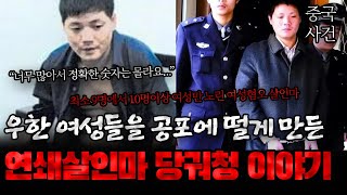 Download lagu 중국사건 우한 여성들을 공포에 떨게 만든 단궈청 이야기 mp3