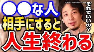 【ひろゆき】※こういう人は相手にしてはいけない※早く気付かないと人生終わりますよ。友達、人間関係に悩む人々の悩みにひろゆき【切り抜き/論破/人間関係に疲れた/コミュ障/断捨離/マルチ商法/】