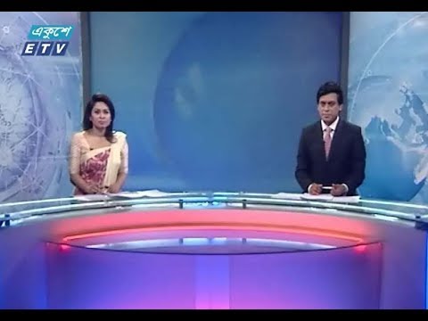 রাত ১১টার সংবাদ। ৩১ আগষ্ট ২০১৮