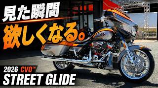 【2026 CVO Street Glide】見た瞬間、欲しくなる理由がある。
