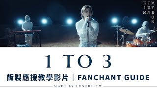 Download lagu SUHO 수호 '점선면 (1 to 3)' 飯製應援教學影片｜LunEri_TW mp3