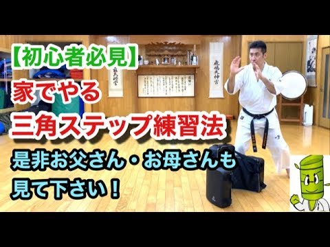【初心者必見】 家でやる三角ステップ練習法・サイドステップ・フットワーク 足捌き