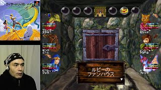 ウィザードリィVII ガーディアの宝珠 実況プレイ-90