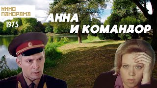 Анна и командор (1975)