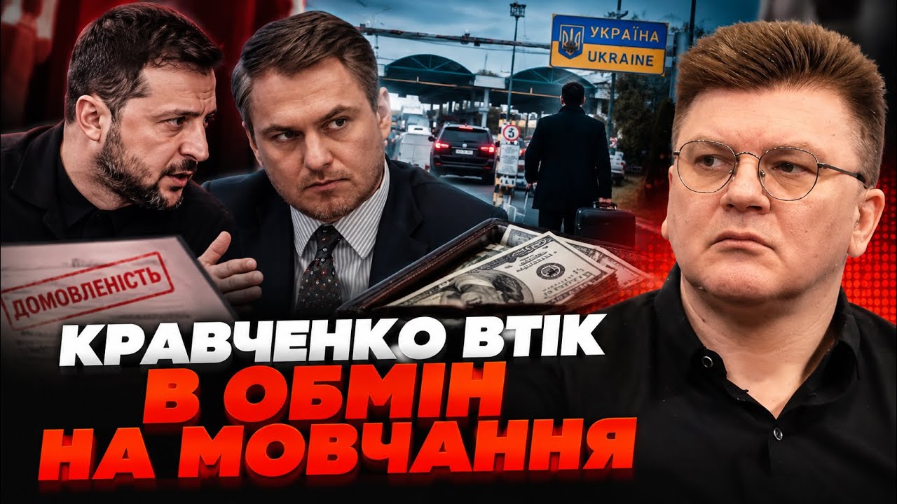 💥Зеленський домовився з Кравченком перед його виїздом! ЖДАНОВ: відома умов?