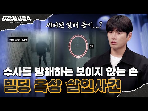 🕵‍♂Episode 52 Recap | Rooftop Murder Case | 3TB of Evidence and 2,800 Pages of Reports [Brave Det...