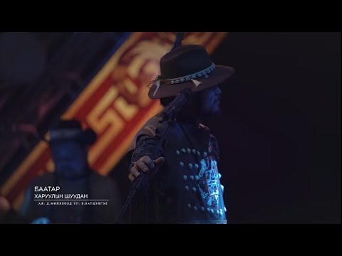 The BAATAR - Haruuliin shuudan Mongol Country Music