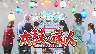 【Taiko no Tatsujin】  Arcade version promotional video（2026）
