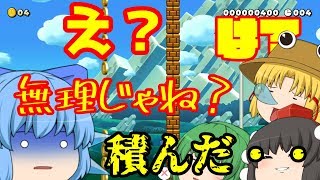 【マリオメーカー２】Ｐジャンができないヤツは、こう動きます【ゆっくり実況】
