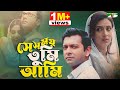 Se Somoy Tumi Ami | Bangla Telefilm | Tahsan | Bidya Sinha Mim | Bannah | Channel i TV