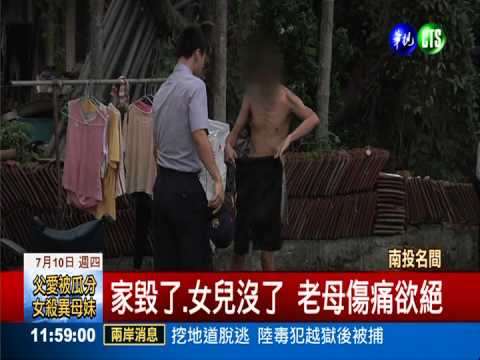南投民宅暗夜火 5口貧戶1死1傷