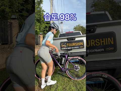습한 날 라이딩하면 생기는 소름 돋는 일 #자전거 #라이딩 #공감