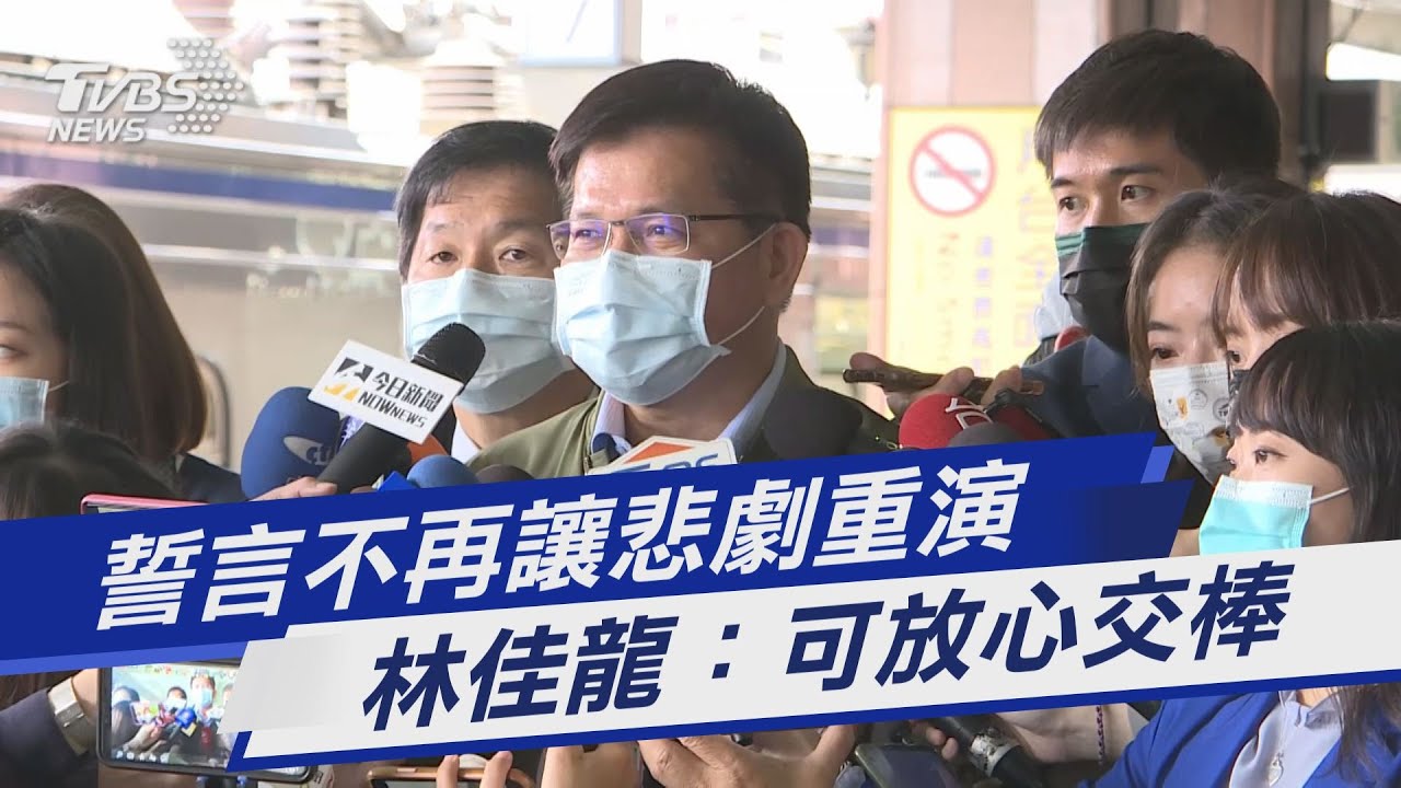 有片/太魯閣號事故相隔17天! 清水隧道東正線搶通 林佳龍搭首班車