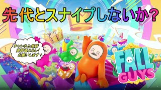 Fall Guys/フォールガイズ！先代とスナイプしないか？初見さん大歓迎【参加型】