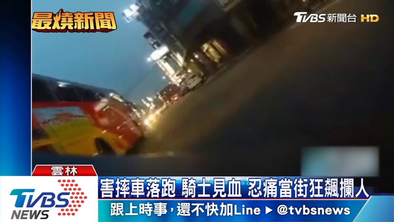 害摔車落跑騎士見血 忍痛當街狂飆攔人