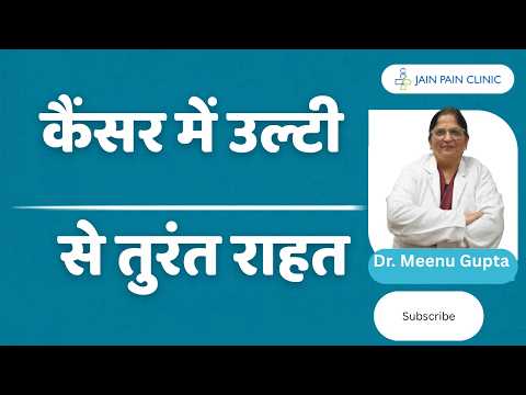 Cancer patients nausea treatment - Palliative Care