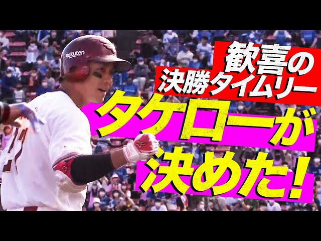 【5月絶好調】イーグルス・岡島 決勝タイムリ3ベースヒット!!