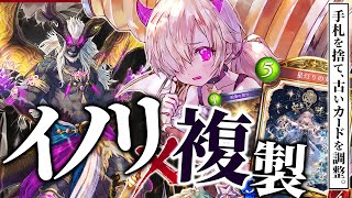 【ゆっくり実況】驚異の勝率30戦5勝！潜伏イノリちゃんディスカードドラゴンが強いはずがなかった。【ボイスロイド実況】【シャドウバース/ローテーション】