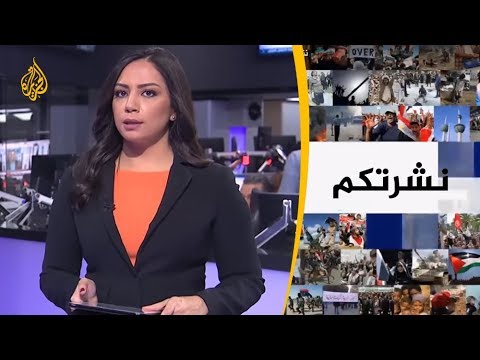 نشرة الثامنة نشرتكم (2019 3 26)