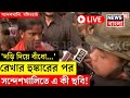 Lok Sabha Election 2024 LIVE | Basirhat BJP Candidate Rekha Patra র হুঁশিয়ারি! | Bangla News