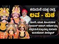Yakshagana Lava Kusha Kolgi Yaji Kondadakuli Gopal Achar Nilkod Shreeprabha Studio