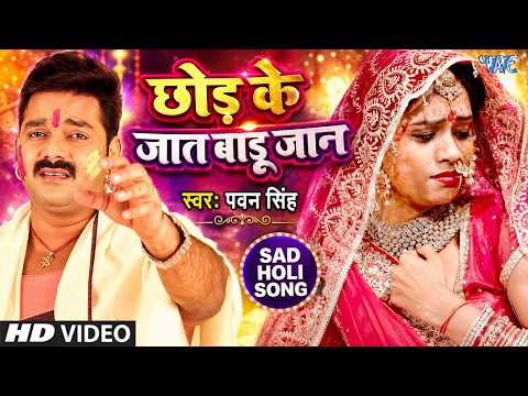 Chhod Ke Jaat Badu Jaan — watch video