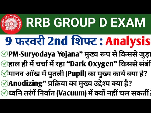 RRB GROUP D 9 February 2nd Shift Analysis 2026|RRB Group D Exam Review 2026|Group D analysis Today👮👮