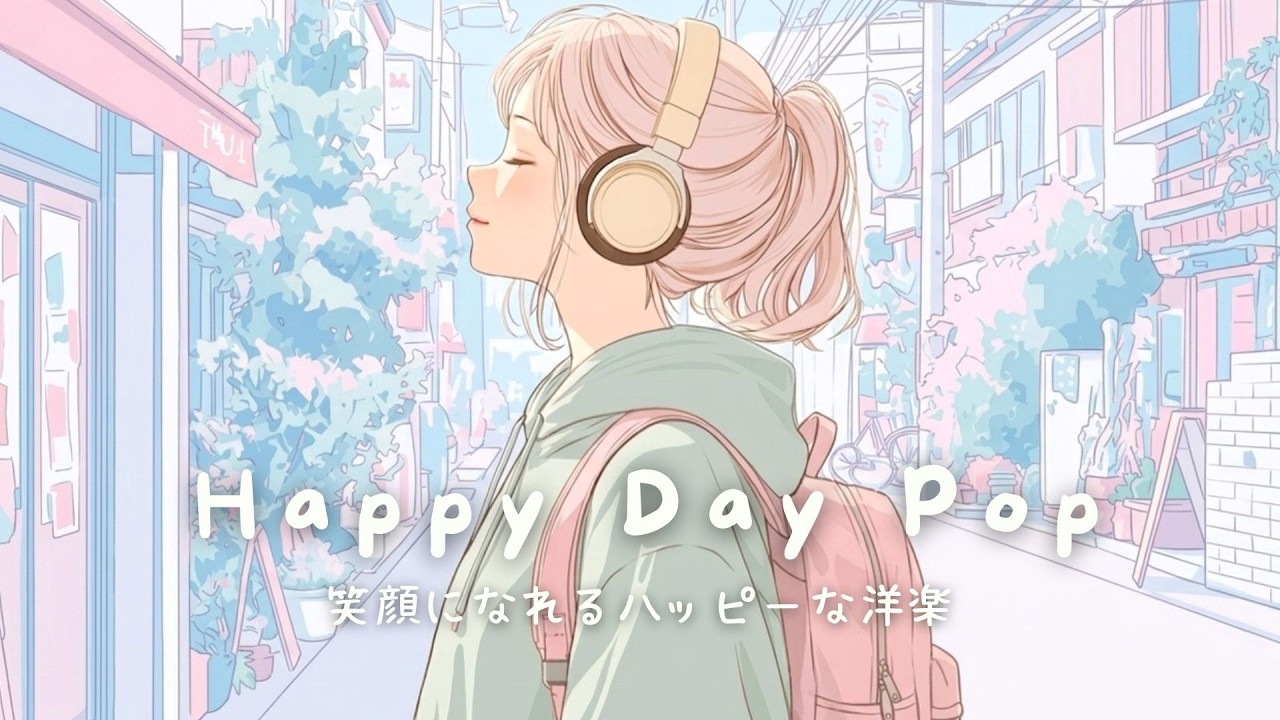 【洋楽】春気分で聴きたい🎧 桜ポップで可愛いプレイリスト🎶 | 朝活/作業用/仕事/家事/勉強/カフェ/チルBGM