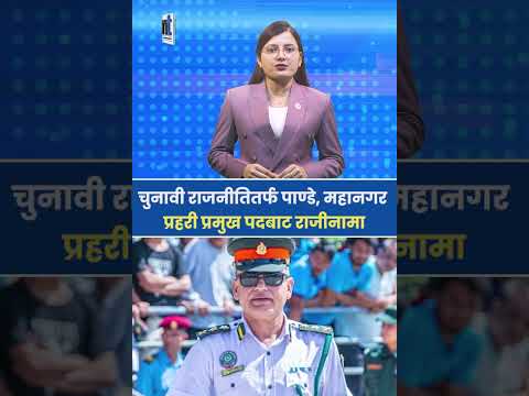 चुनावी राजनीतितर्फ पाण्डे, महानगर प्रहरी प्रमुख पदबाट राजीनामा