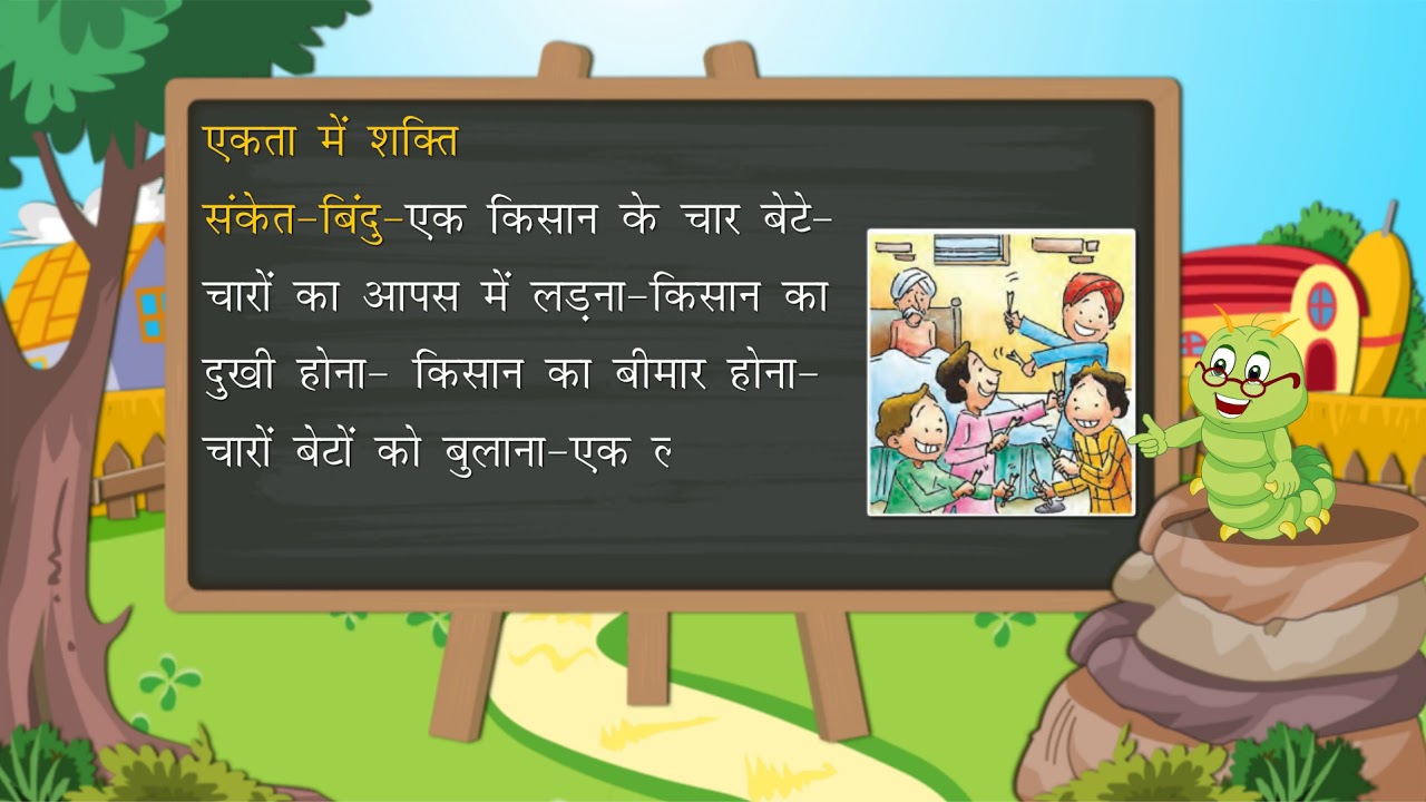 कहानी लेखन | Story Writing | Hindi Grammar | Class 5 | Ch 23 |
