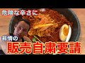 【問題作】激辛新メニューの挑戦者第一号で食べてみたらヤバい事になった!