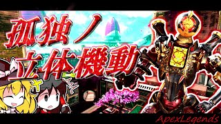 【APEXLEGENDS S8】ゆっくりもBattleRoyalを生き抜きたい！Part2【ゆっくり実況】