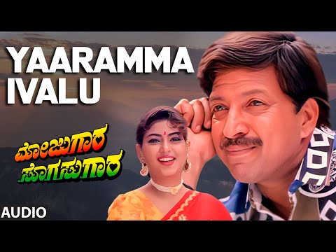 Yaaramma Ivalu Audio Song | Mojugara Sogasugara | Vishnuvardhan | Shruti | Sonakshi | Hamsalekha