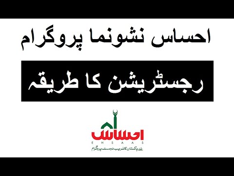 How to Register in Ehsas Nashunuma Program