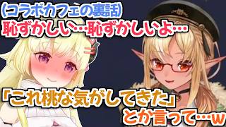 【ホロライブ切り抜き】裏でコラボカフェに行った時のわための恥ずかしかったエピソードを語るフレアちゃんｗ【不知火フレア 角巻わため】