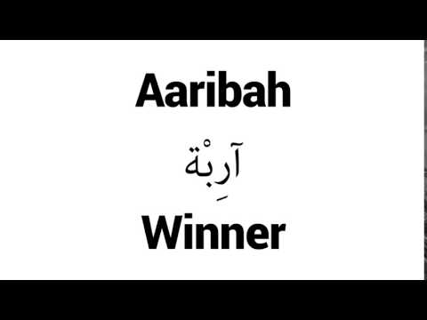 How to Pronounce Aaribah! - Middle Eastern Names
