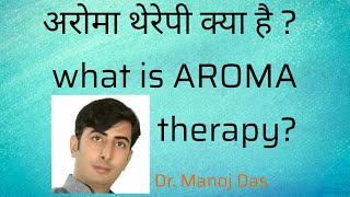 अरोमा थेरेपी क्या है? what is AROMA therapy? - THERAPY
