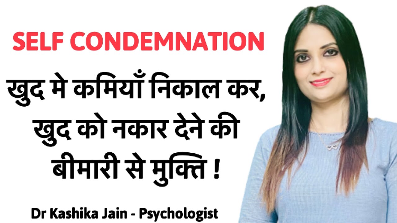 Self condemnation | How to stop blaming yourself? | Self blaming - Dr Kashika Jain Psychologist