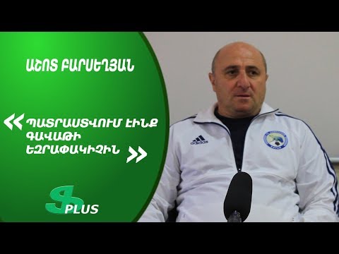 APL, Matchday 29 FC Gandzasar-Kapan Head Coach about 1-1 against FC Banants Yerevan