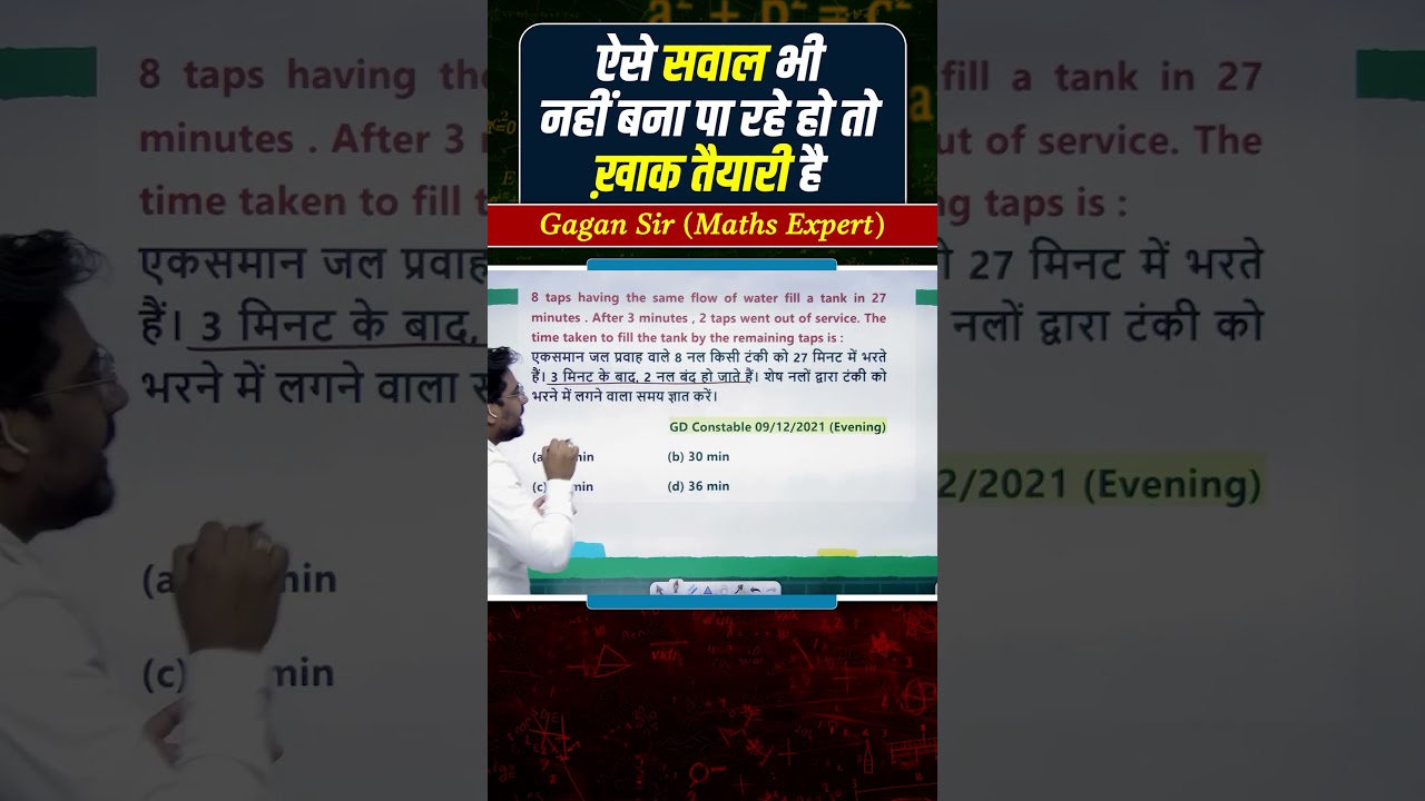 ऐसे सवाल भी नहीं बना पा रहे हो तो ख़ाक तैयारी है || Pipe and Cistern by Gagan Pratap sir #ssc #cgl