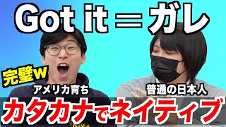 【革命】カタカナ読みでもネイティブな発音ができる英会話フレーズ