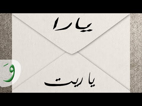 Yara - Ya Reit (Lyric Video) / يارا - يا ريت