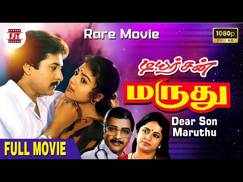 Dear Son Maruthu | Full Movie HD | Rare Movie | Rahman | Soundarya | Sivakumar | Nassar | Srividya
