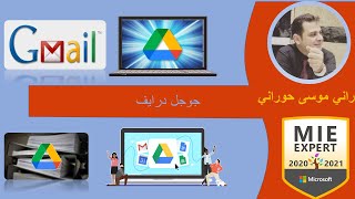 إنشاء  أكثر من حساب جيميل واستخدام جوجل درايف خطوة بخطوة