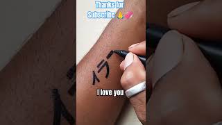 Download lagu DIY I love you tattoo in Japanese | #viral #trending #viralvideo #shortsvideo #short #shorts mp3 Download lagu DIY I love you tattoo in Japanese | #viral #trending #viralvideo #shortsvideo #short #shorts mp3