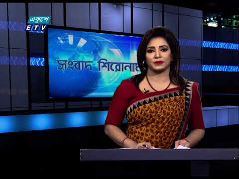 04 PM News Headline || বিকাল ০৪টার সংবাদ শিরোনাম || 26 May 2021 || ETV News