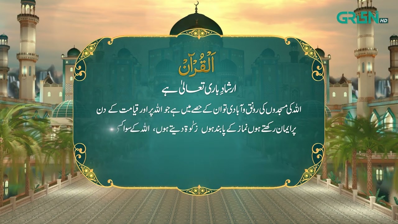 Al Quran | Surah At-Tawbah | Ramzan Day 09 | Green TV