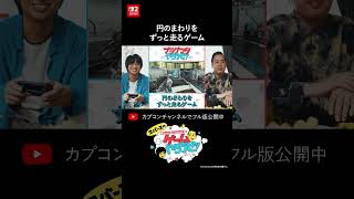 円のまわりをずっと走るゲーム