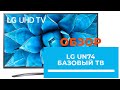 LG 43UN74006LB - видео